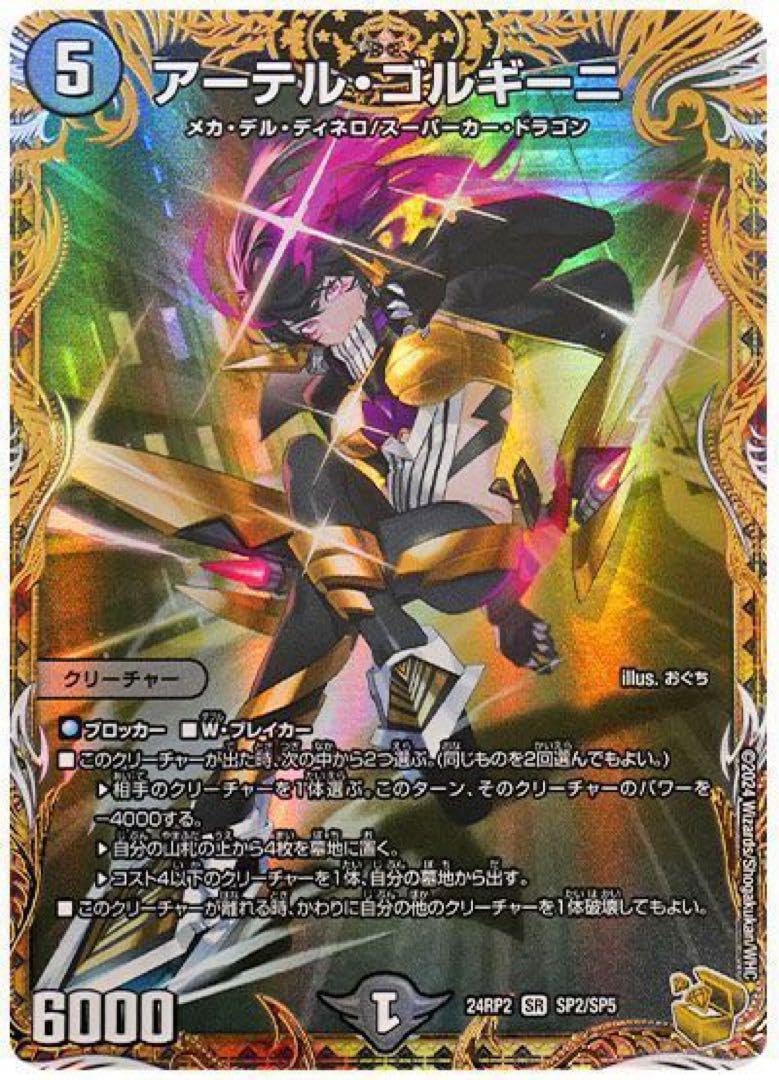 デュエルマスターズ 初期 旧枠 アーテルゴルギーニ b デュエル