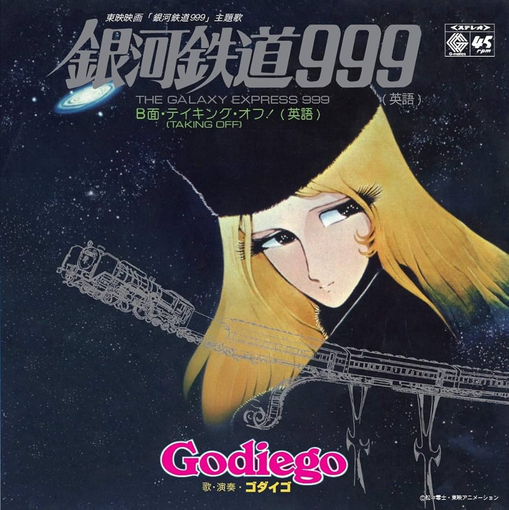 Amazon.co.jp: 銀河鉄道999(英語版) [Analog]: ミュージック
