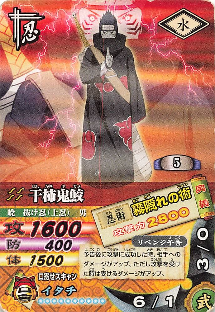 Amazon.co.jp: ナルト ナルティメットカードバトル 干柿鬼鮫 DN-082T