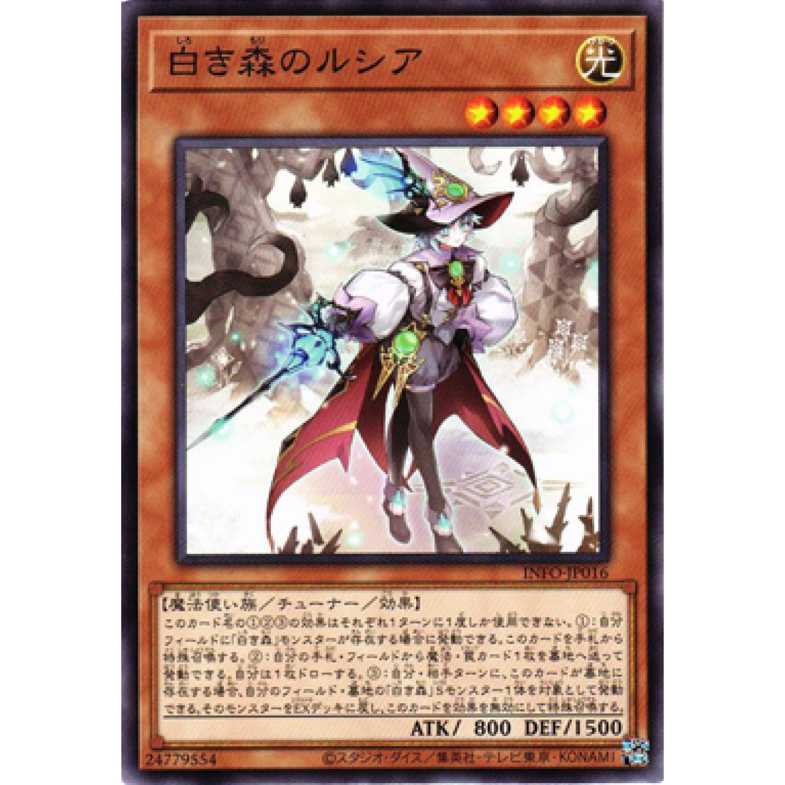 Amazon.co.jp: 遊戯王カード INFO-JP016 白き森のルシア （ノーマル
