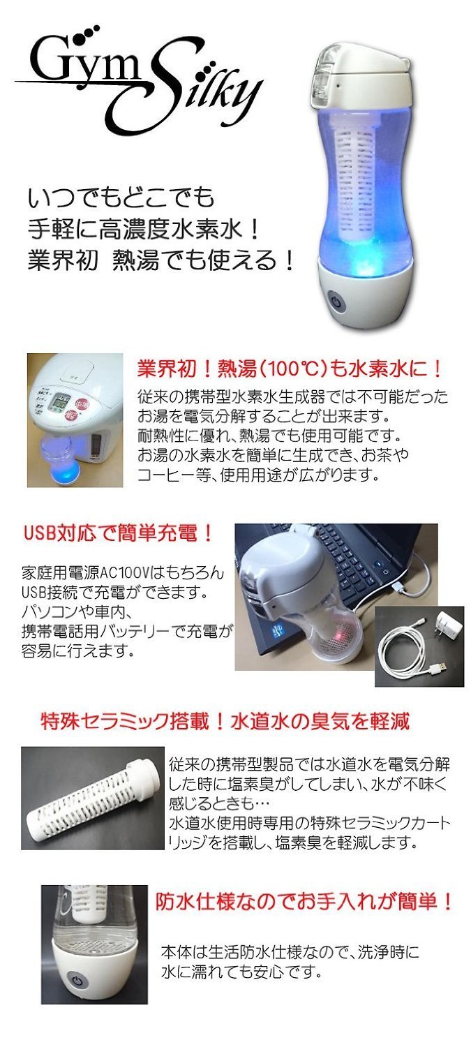 Amazon.co.jp: 水素水生成器 Gyms Silky ジームスシルキー 充電式 携帯
