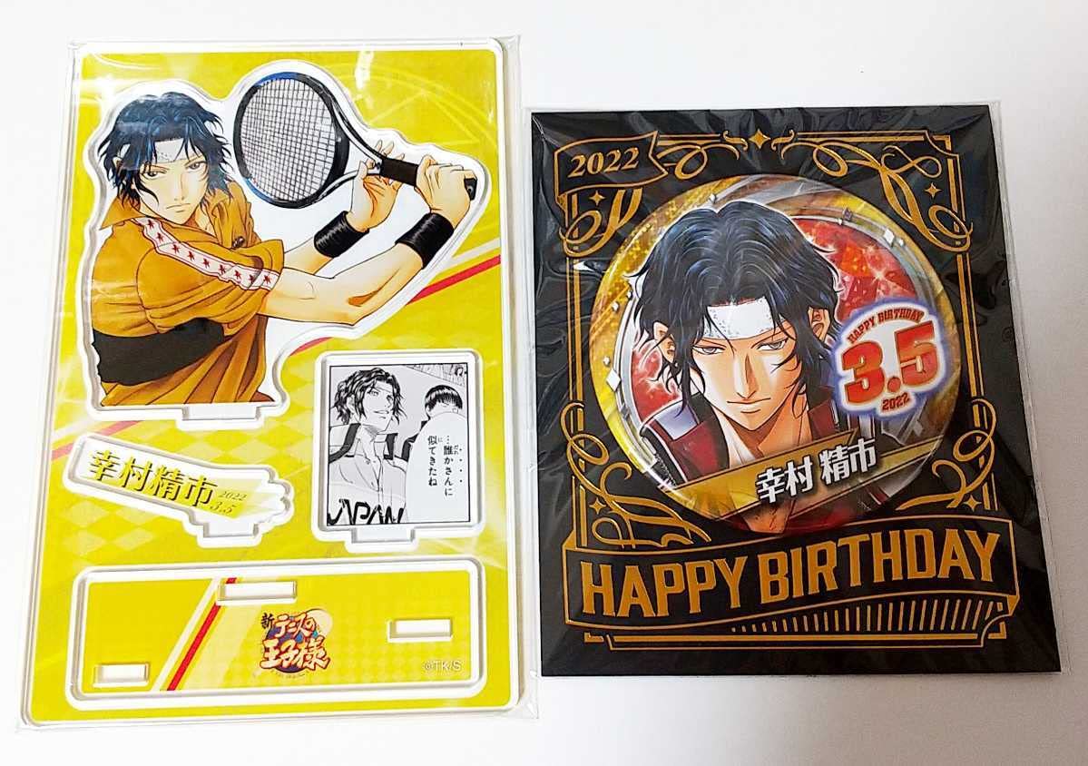 Amazon.co.jp: 幸村精市 名場面ジオラマフィギュア バースデー缶バッジ