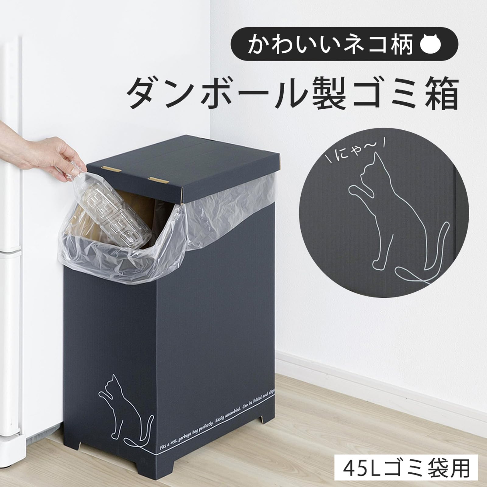 Amazon.co.jp: 下村企販 ダンボール ごみ箱 45L 黒猫 【日本製