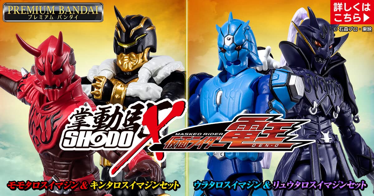 Amazon.co.jp: SHODO-X 仮面ライダー電王 ウラタロスイマジン