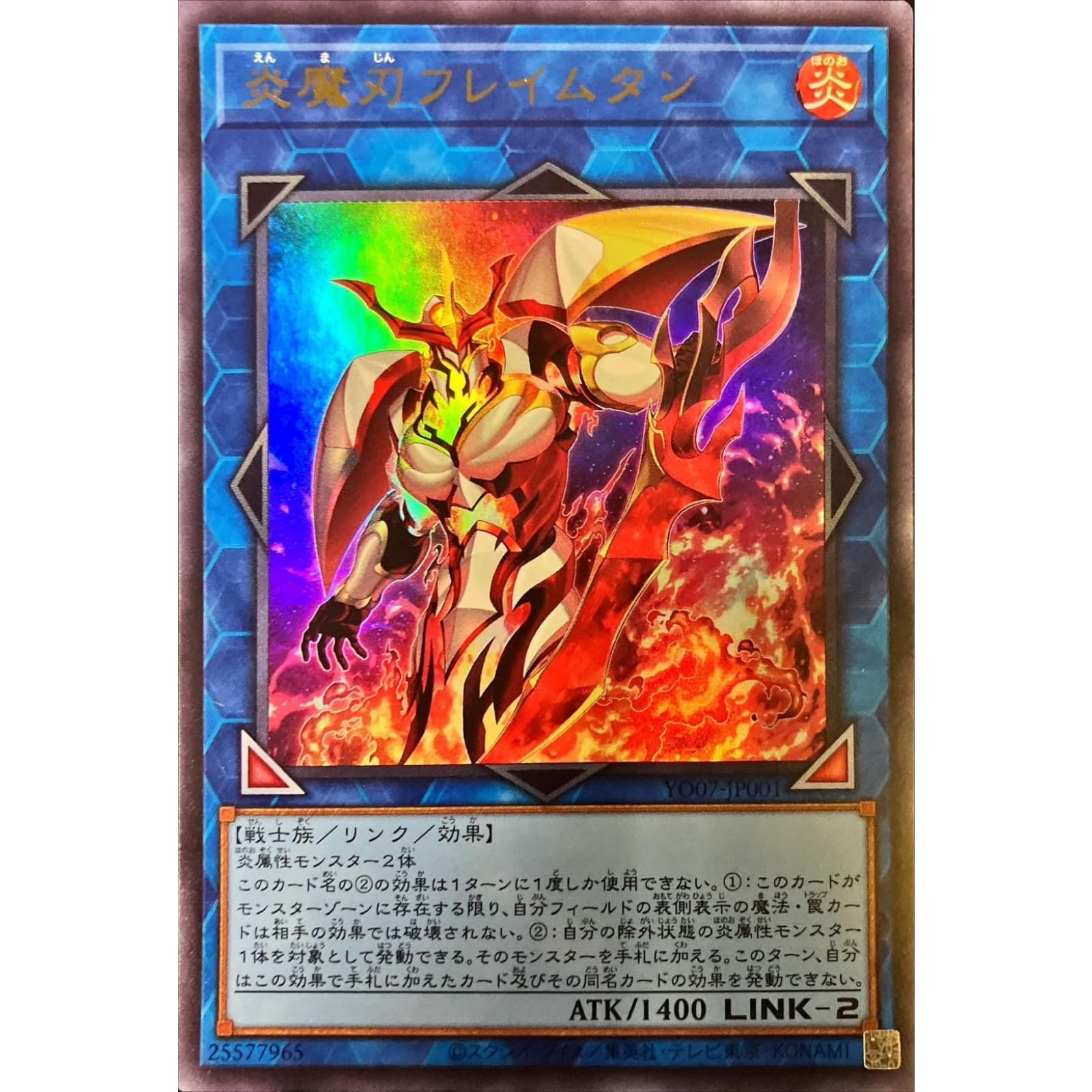 Amazon.co.jp: 遊戯王カード YO07-JP001 炎魔刃フレイムタン