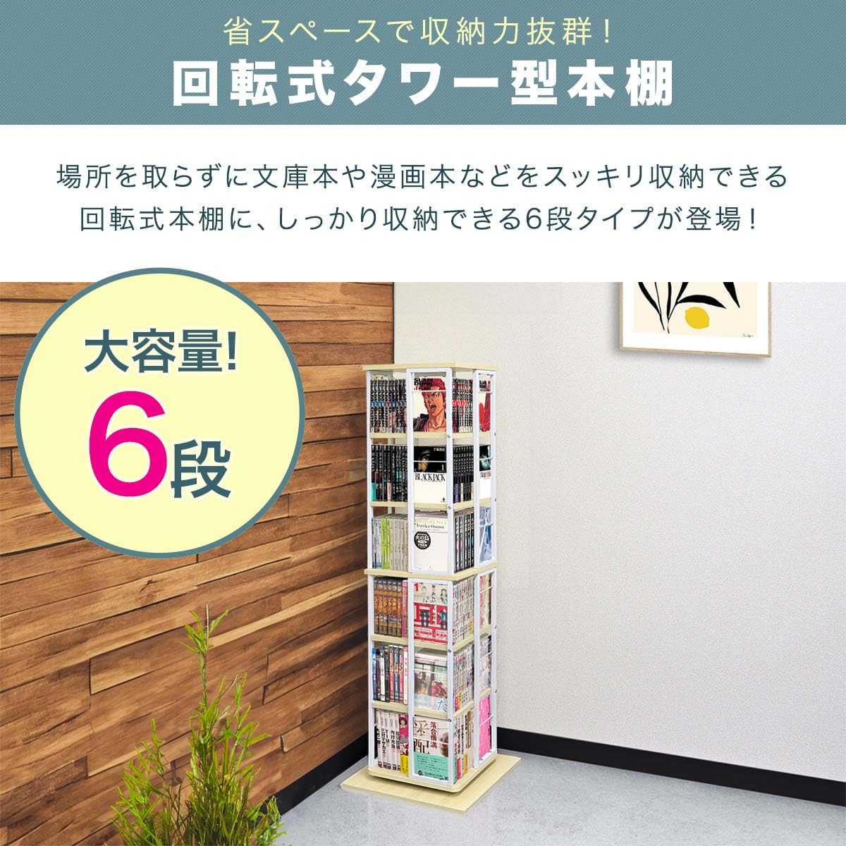 Amazon｜ottostyle.jp 回転式 本棚 スリム 大容量 4面 360度回転 省