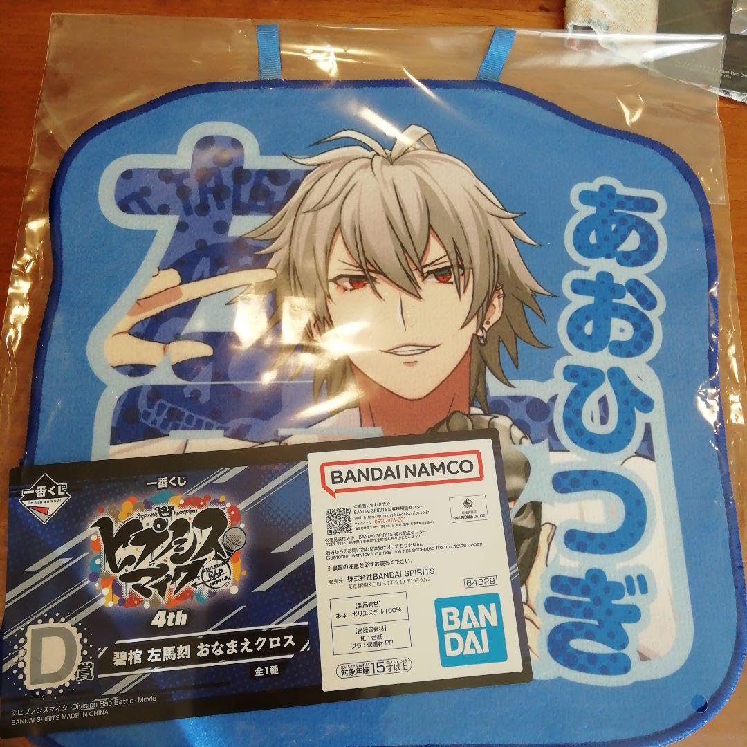 Amazon.co.jp: ヒプノシスマイク ヒプマイ 一番くじ おなまえクロス 碧