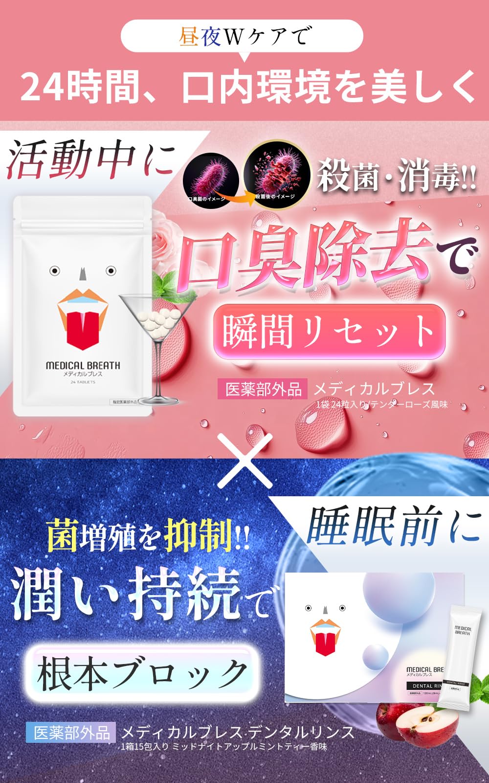 Amazon.co.jp: 【医薬部外品】メディカルブレス + デンタルリンス 口臭