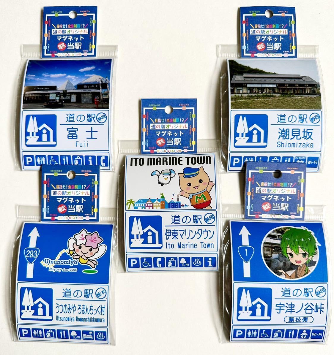Amazon.co.jp: 道の駅限定オリジナルマグネット 静岡 5種 富士 潮見坂