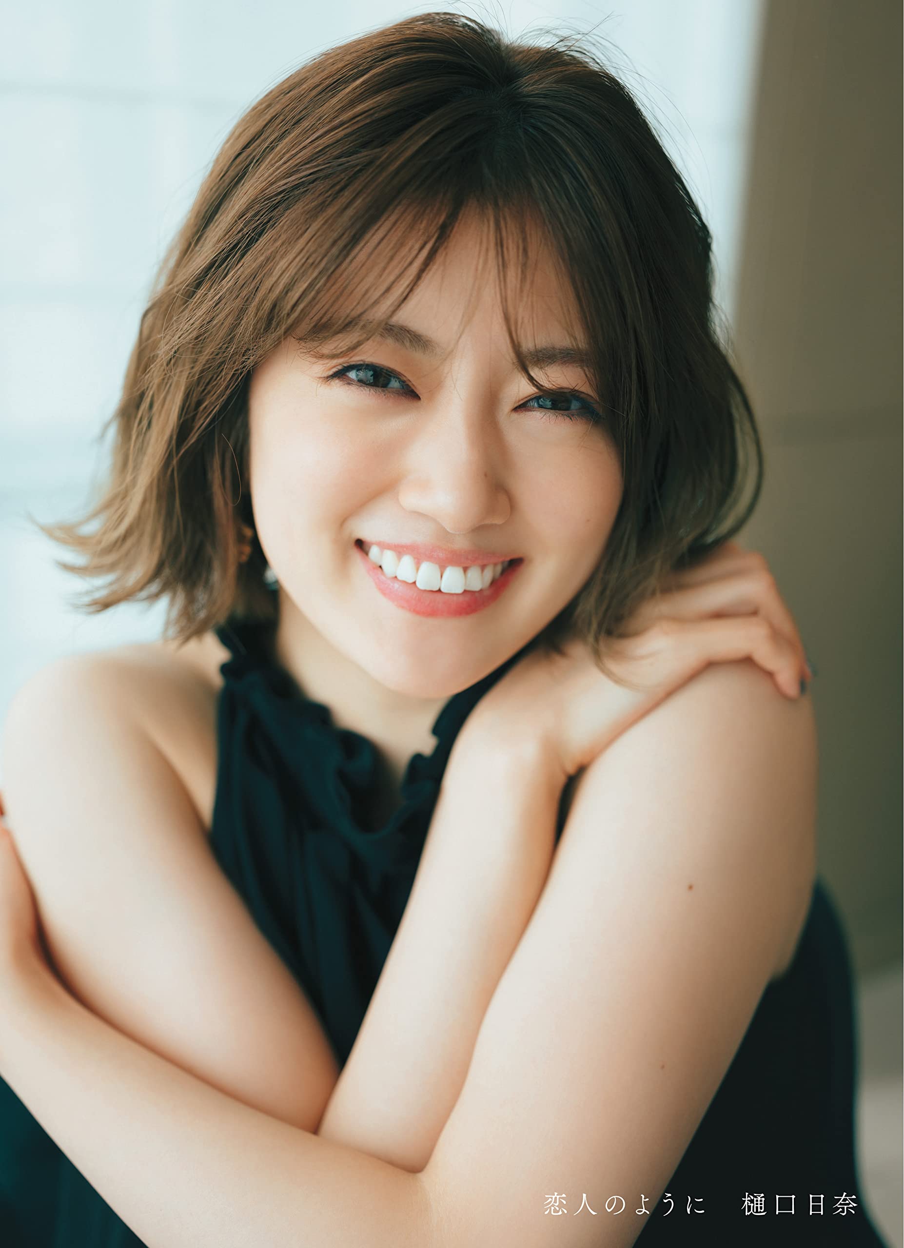 Amazon.co.jp: 乃木坂46樋口日奈1st写真集 恋人のように : 前 康輔: 本