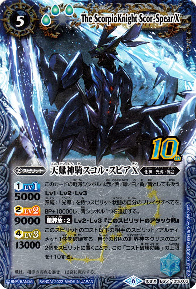 Amazon.co.jp: バトルスピリッツ 天蠍神騎スコル・スピアX 旧フレーム