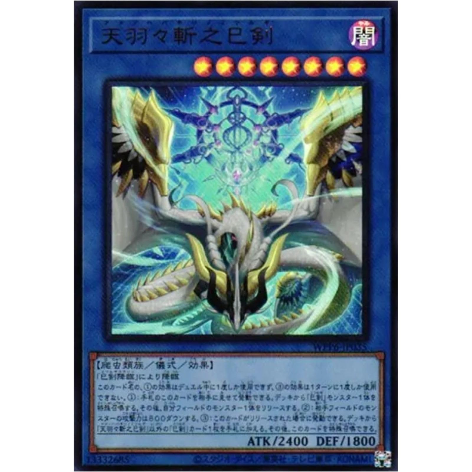 Amazon.co.jp: 遊戯王カード WPP6-JP035 天羽々斬之巳剣 アメノ