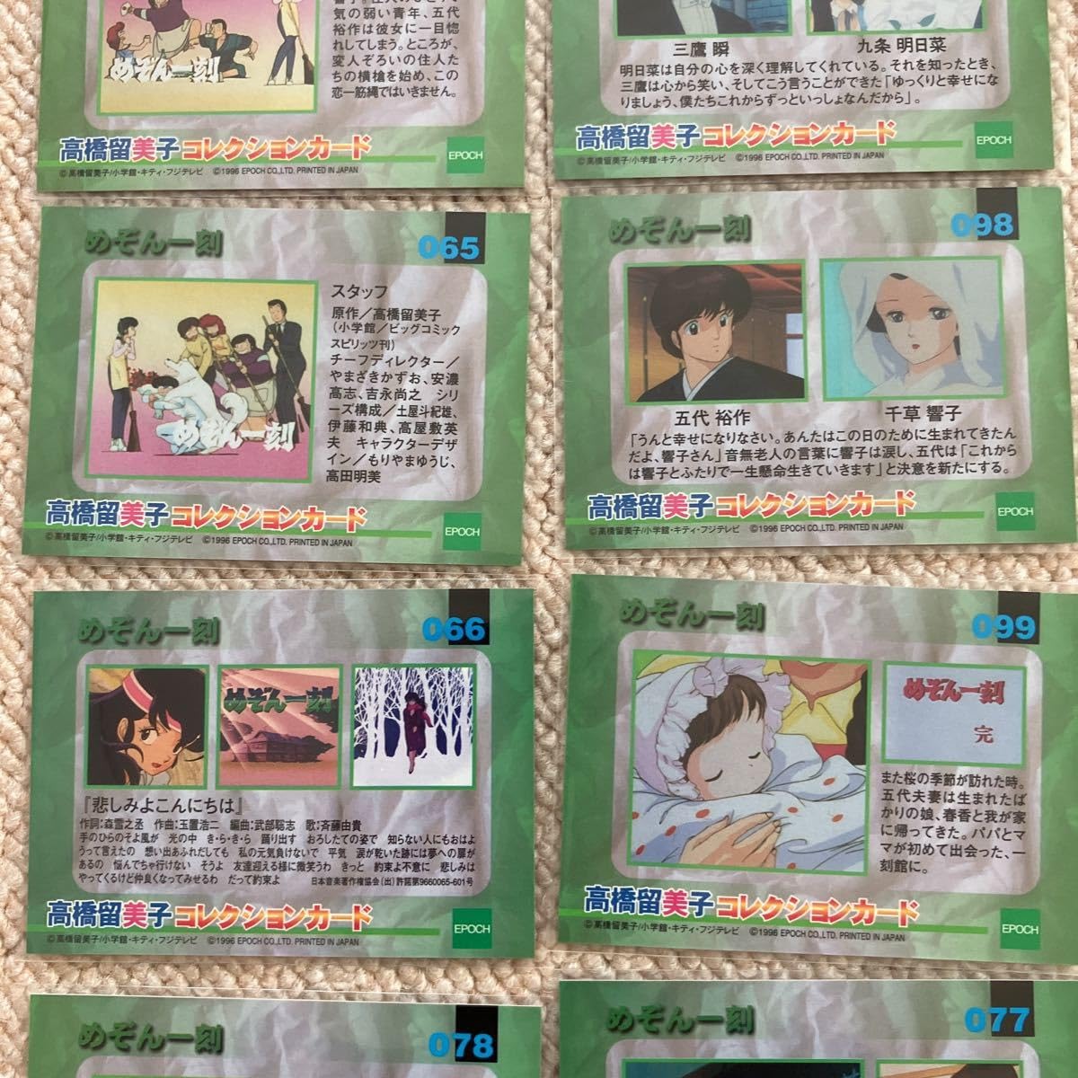 Amazon.co.jp: めぞん一刻 高橋留美子コレクションカード 36枚 : おもちゃ