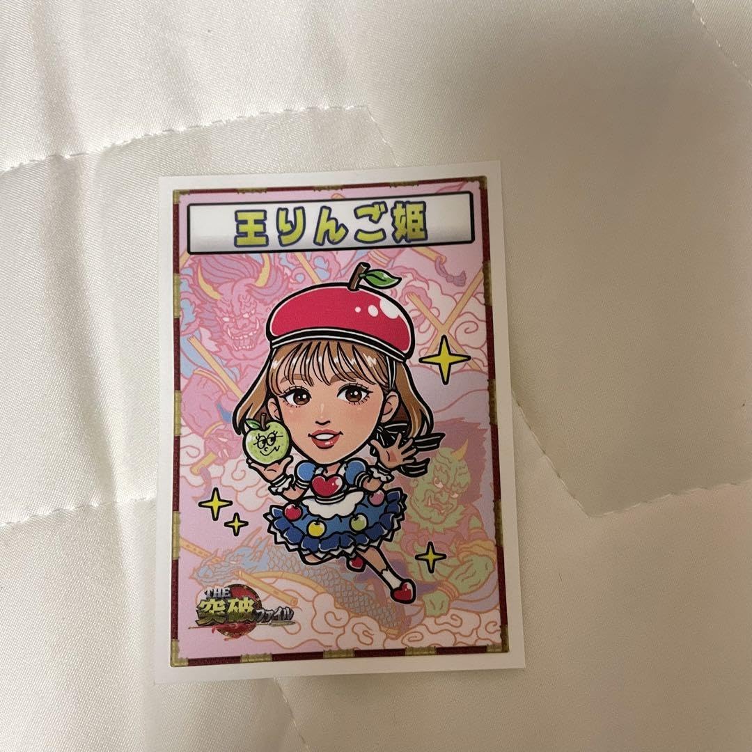 Amazon.co.jp: 突破ファイル シール 王林 : 文房具・オフィス用品