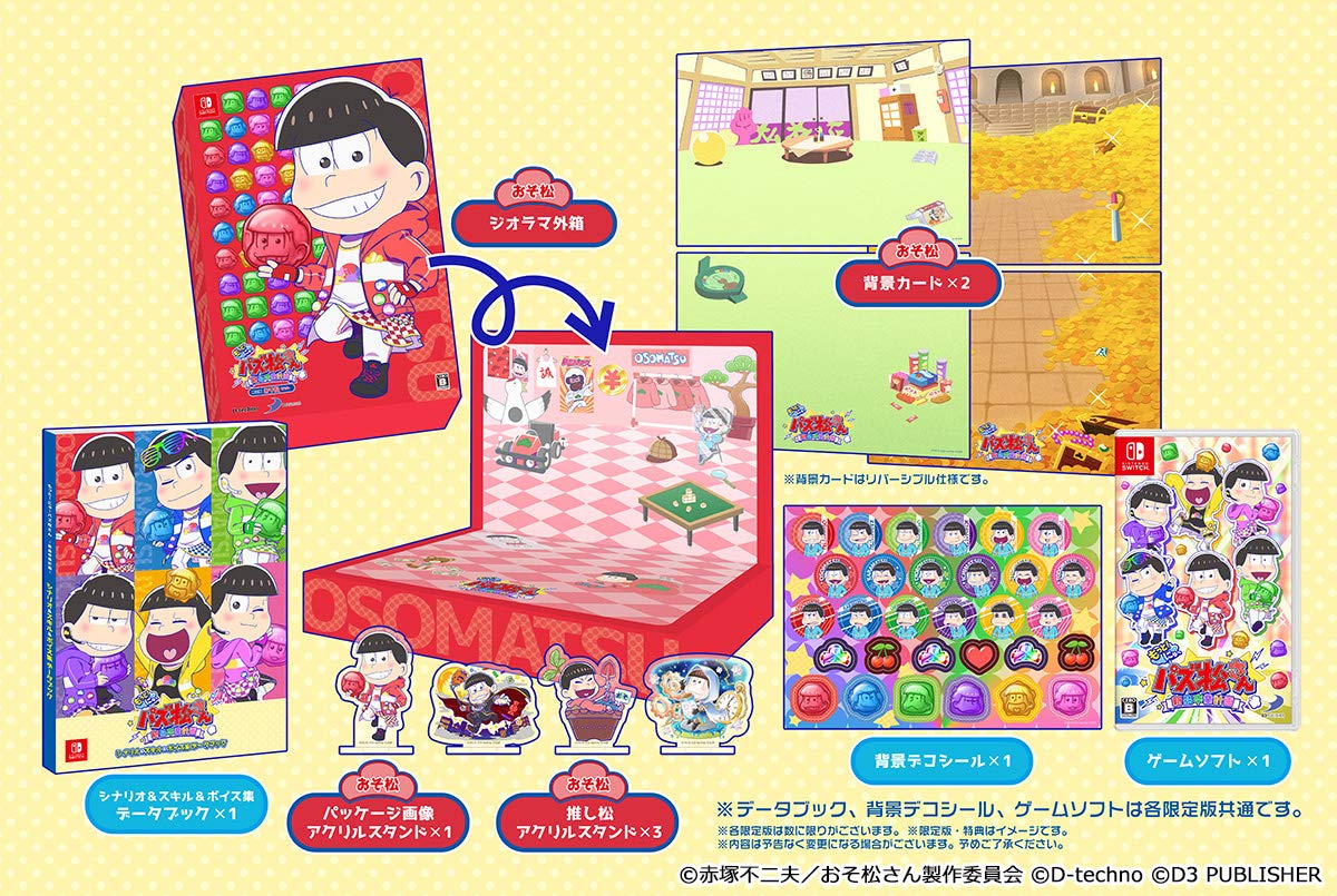 Amazon.co.jp: もっと! にゅ~パズ松さん~ 新品卒業計画 ~ 限定版