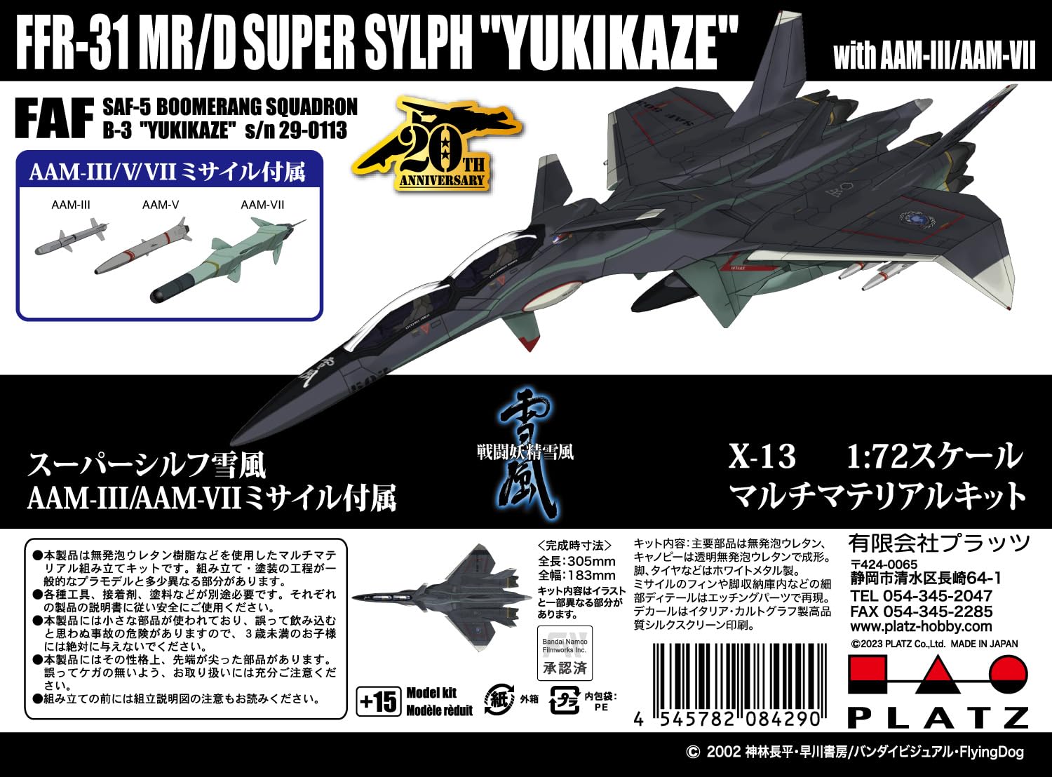 Amazon | プラッツ 戦闘妖精雪風 スーパーシルフ雪風 AAM-III/AAM-VII