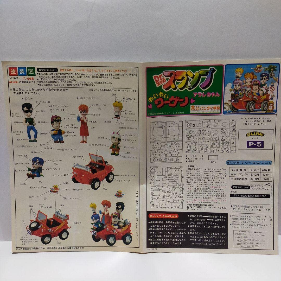 Amazon.co.jp: 81'sレトロ Dr.スランプ アラレちゃん わいわい