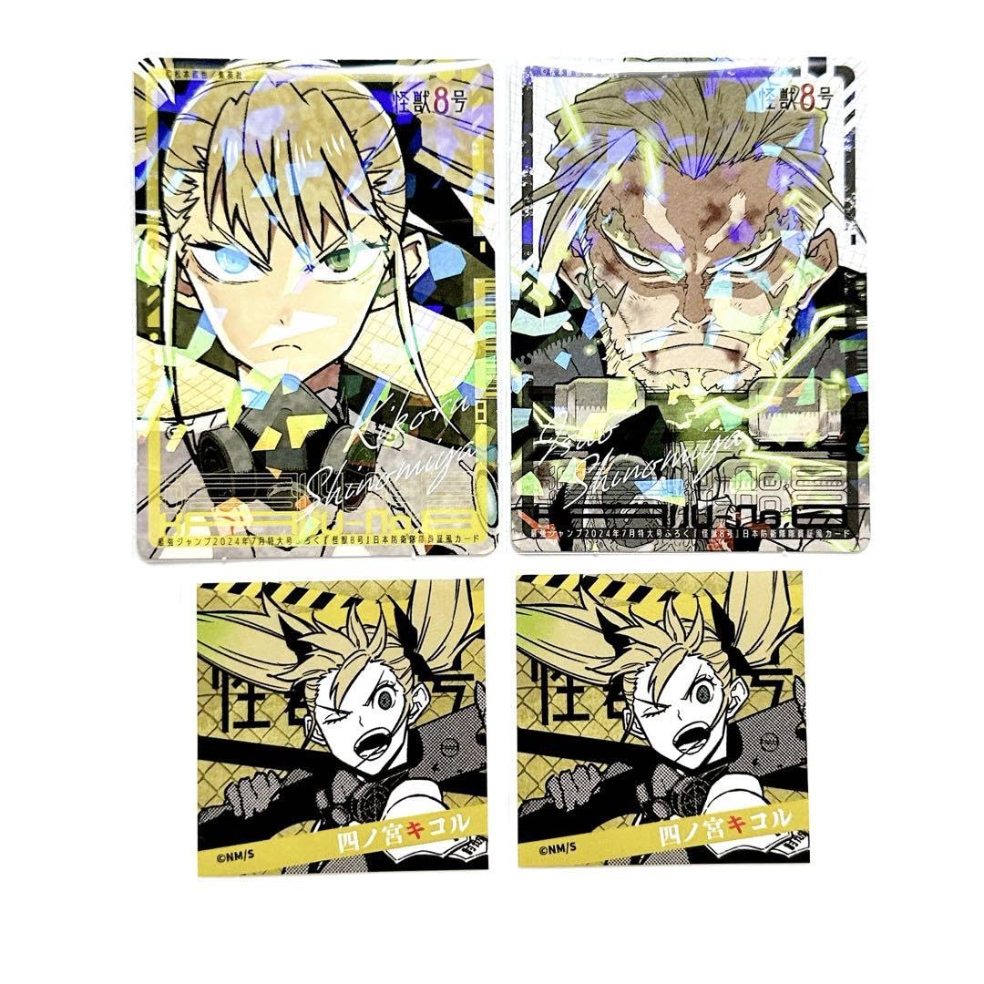 Amazon.co.jp: 怪獣8号 最強ジャンプ 付録 四ノ宮キコル 四ノ宮功