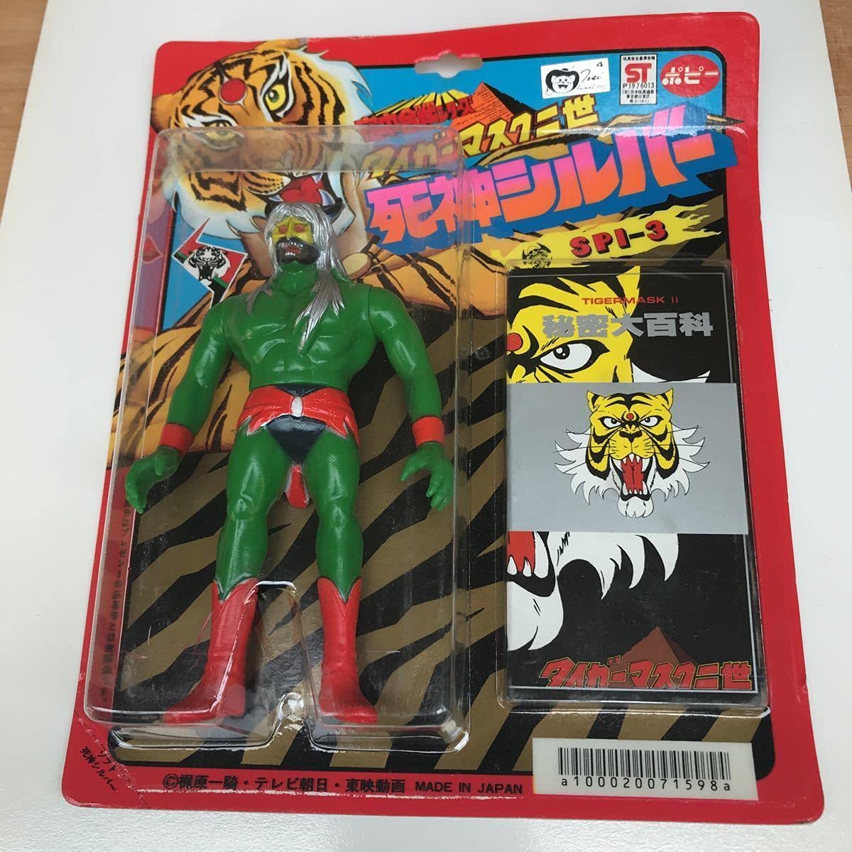 Amazon | タイガーマスク二世死神シルバー SPI-3 ポピー popy ソフビ