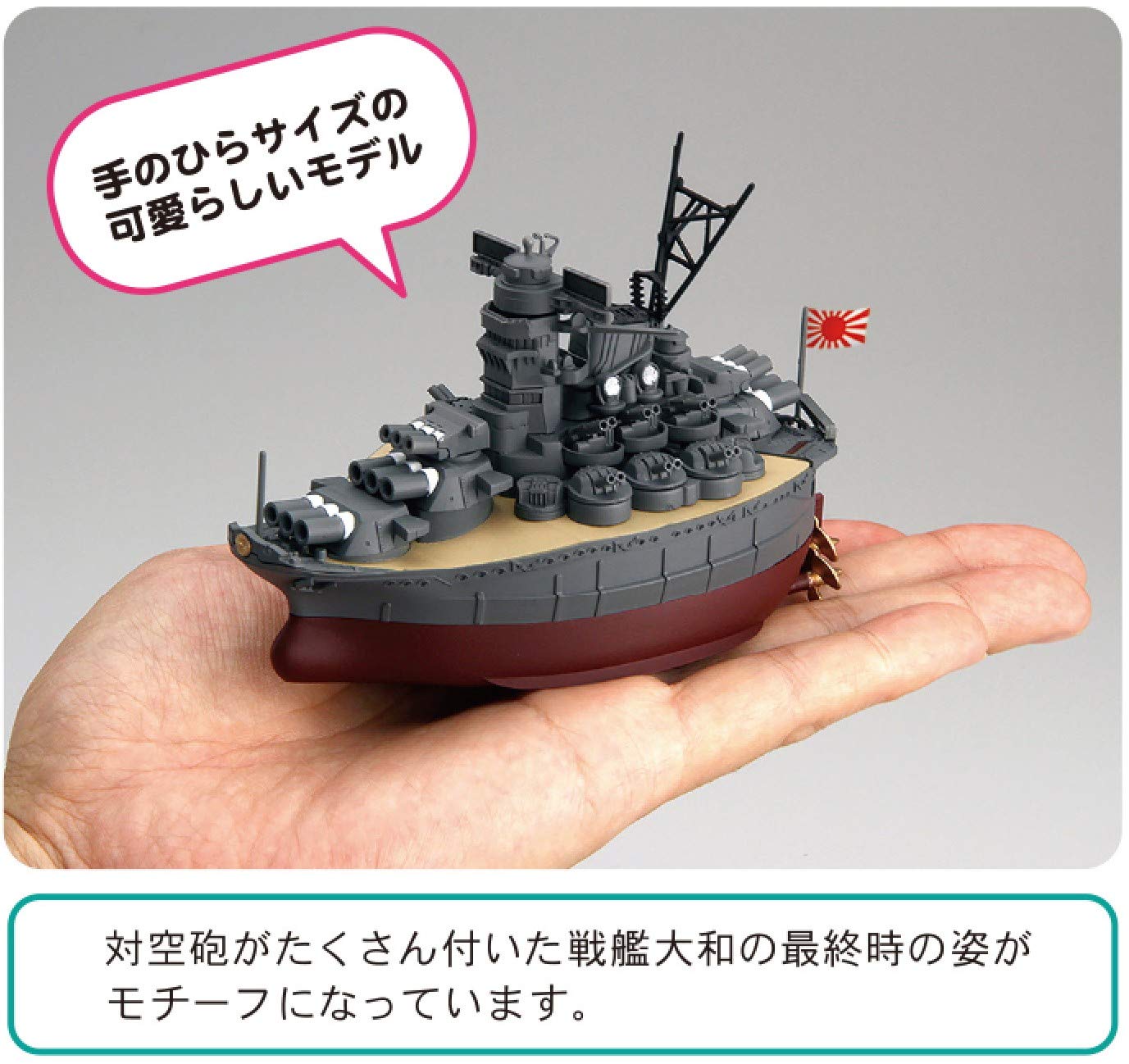 Amazon | フジミ模型 ちび丸艦隊シリーズ No.1 大和 全長約11cm ノン