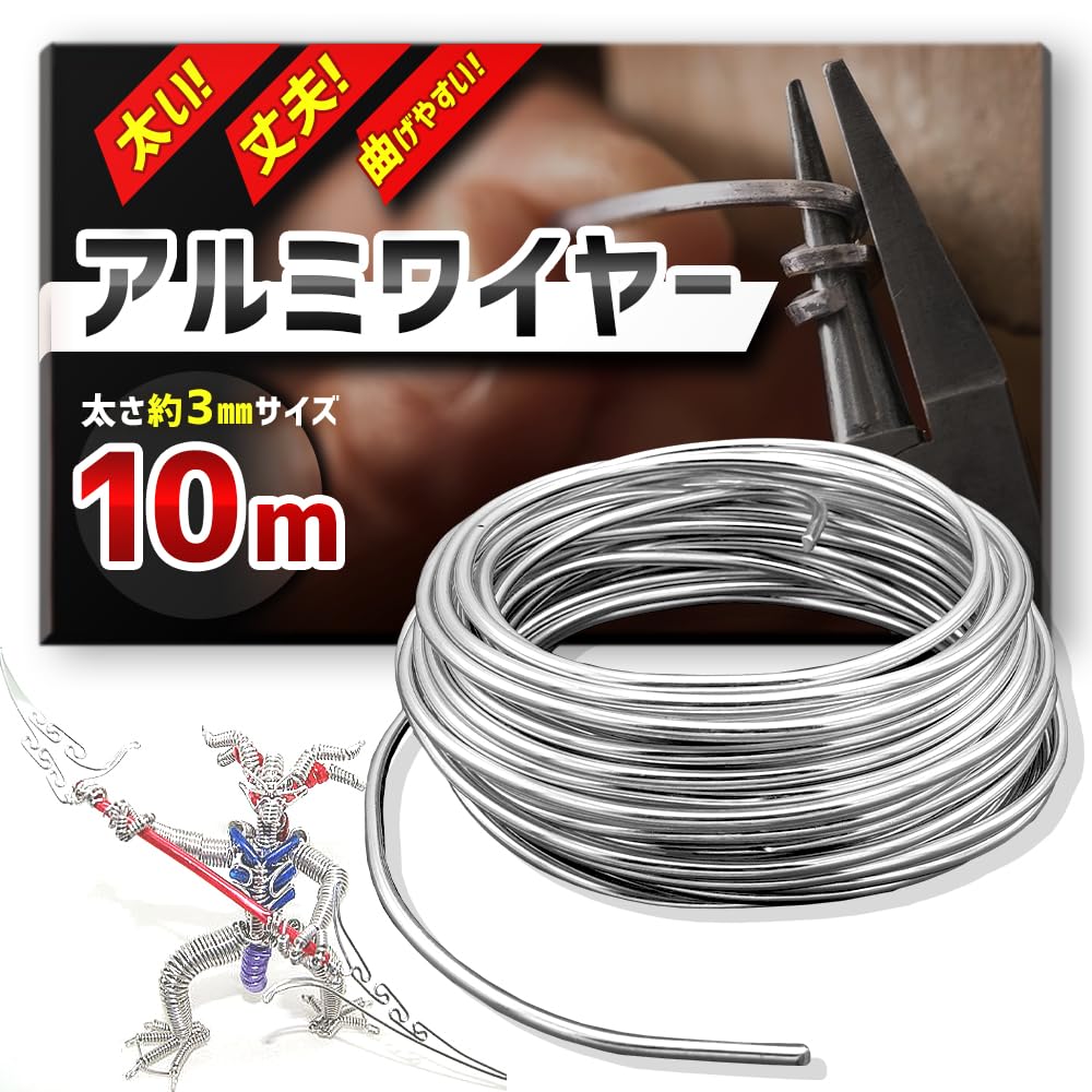 Amazon.co.jp: 【加工しやすく丈夫】 アルミワイヤー 針金 アルミ線