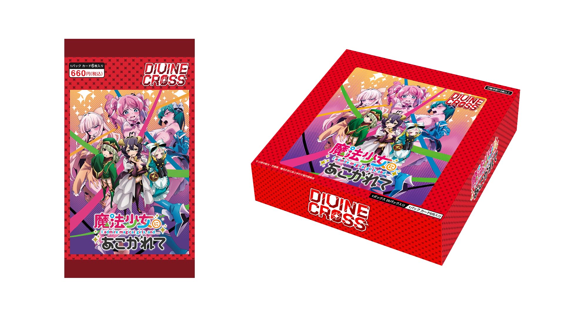 Amazon.co.jp: TCG 魔法少女にあこがれて DIVINE CROSS 20パック入り