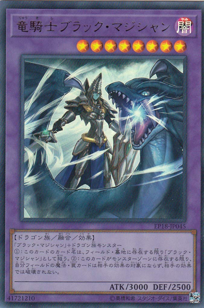 Amazon.co.jp: 遊戯王 EP18-JP045 竜騎士ブラック・マジシャン (日本語