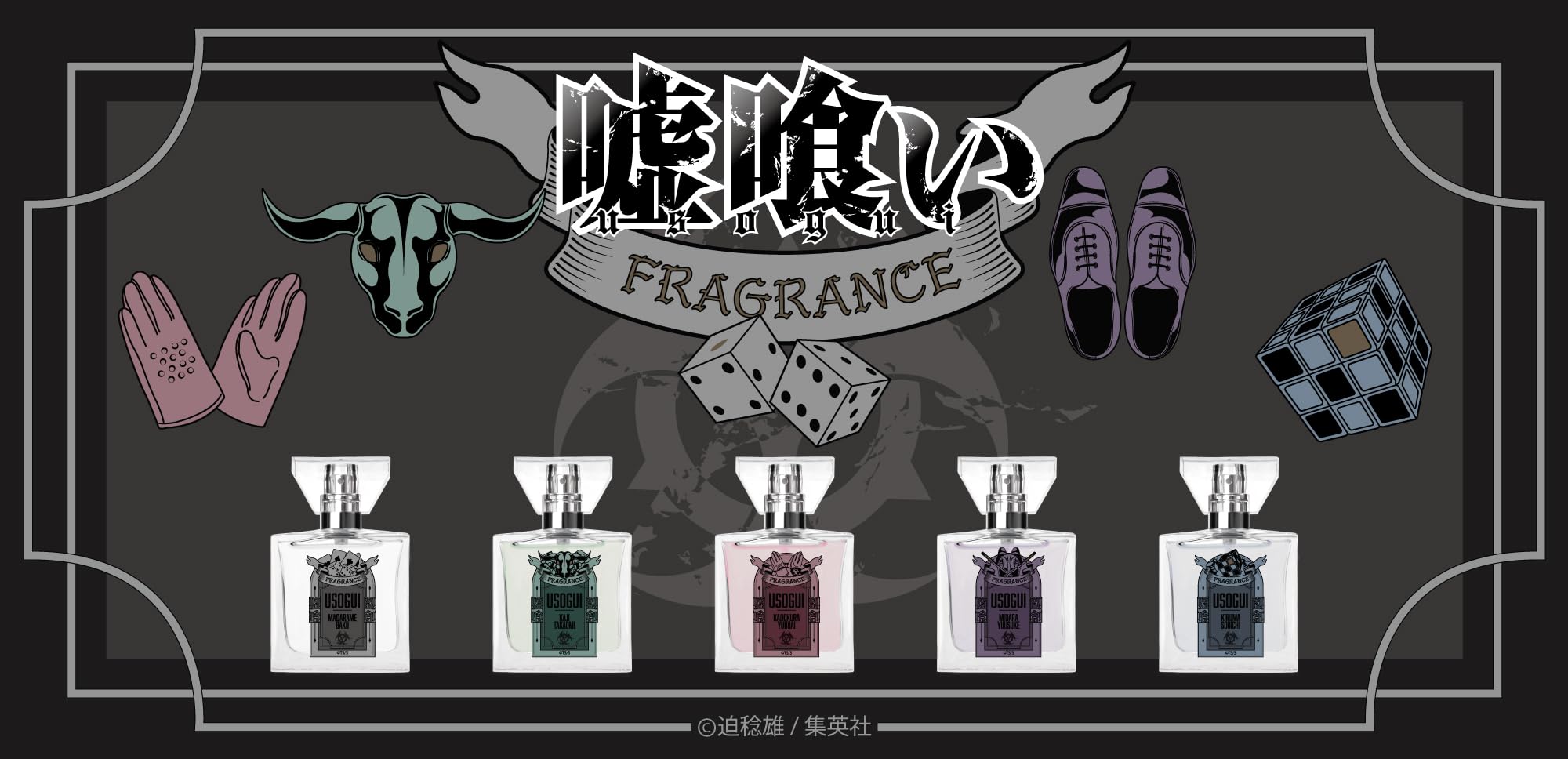 Amazon | primaniacs（プリマニアックス） 嘘喰い フレグランス 門倉