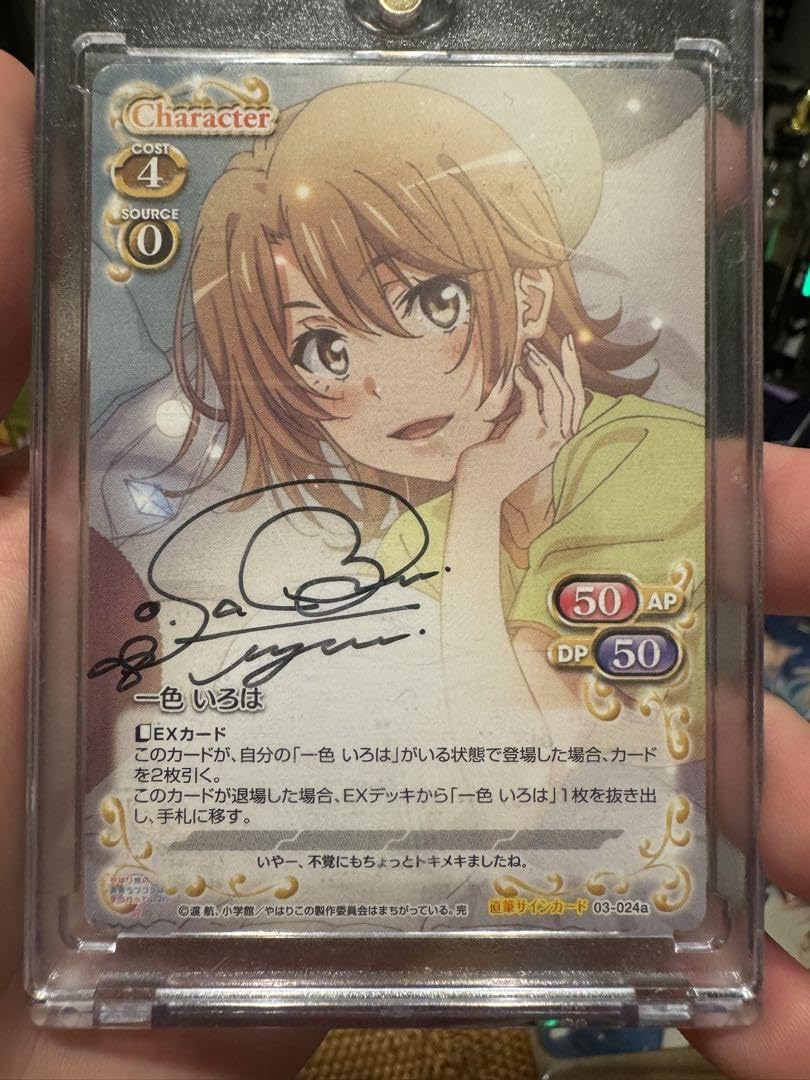 俺ガイル 佐倉綾音 直筆サイン 一色いろは プレシャスメモリーズ psa10