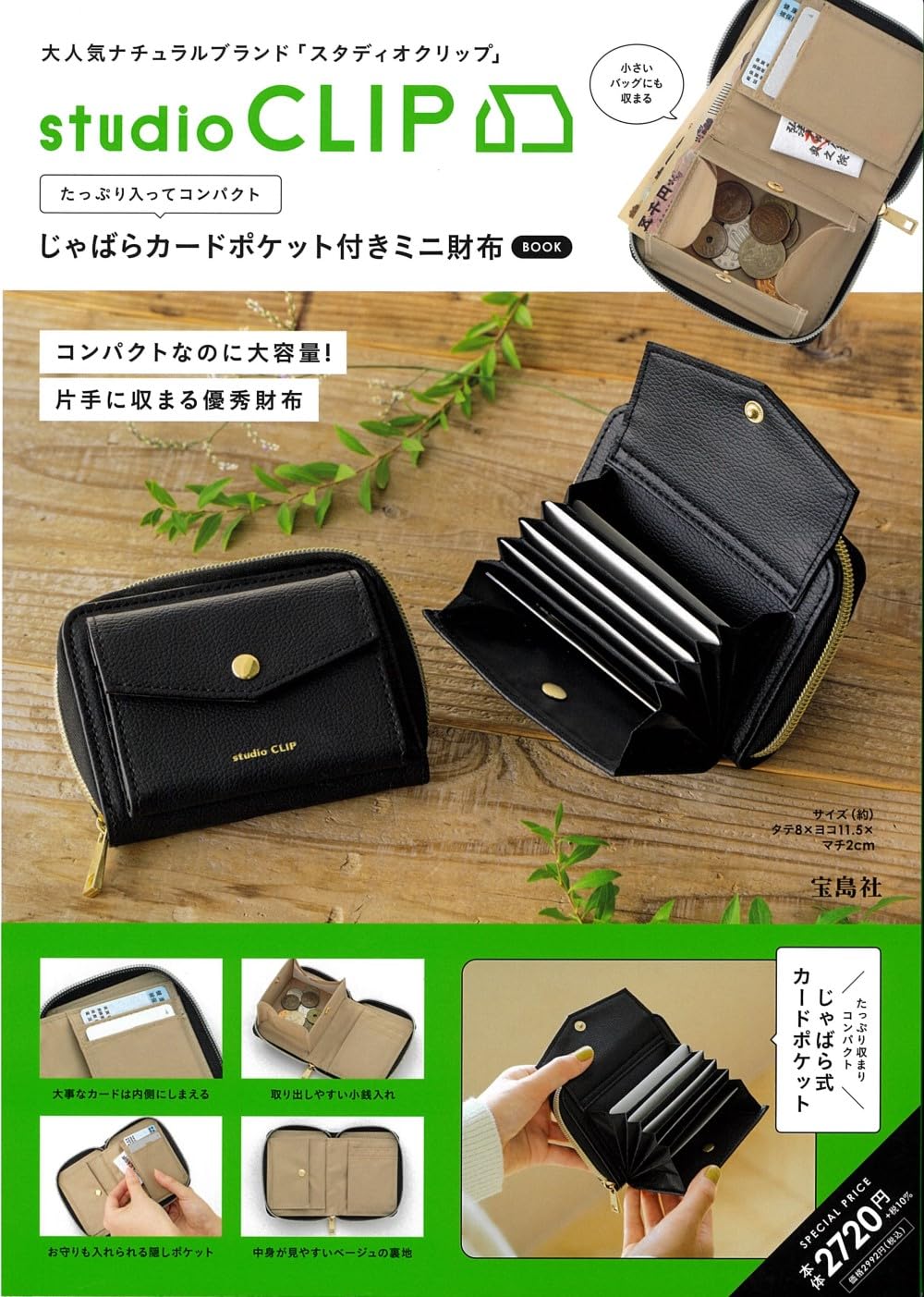 studio CLIP たっぷり入ってコンパクト じゃばらカードポケット付き