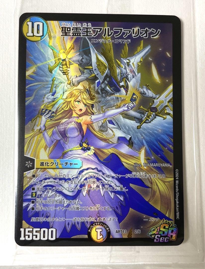 聖霊王アルファリオン神アート