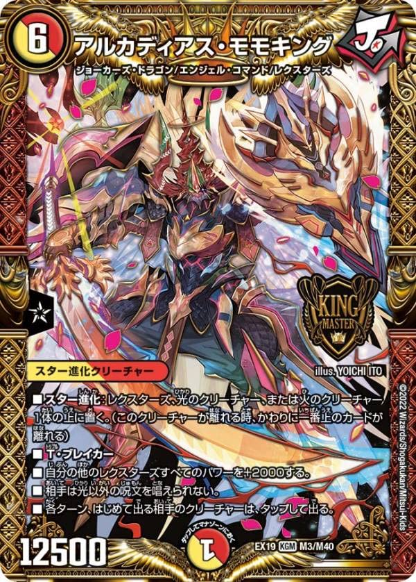 Amazon.co.jp: デュエルマスターズ DMEX19 M3/M40 アルカディアス