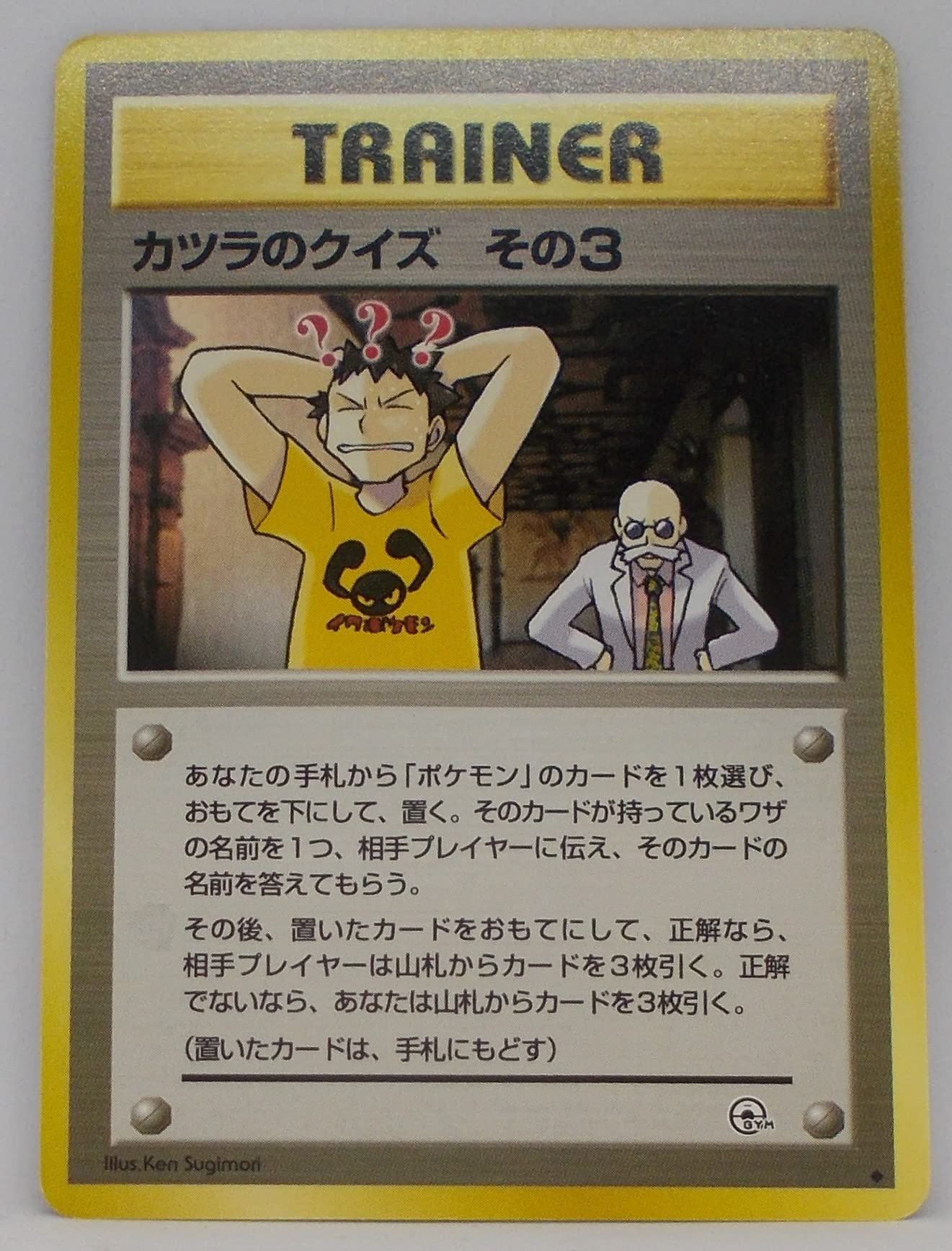 Amazon.co.jp: POKEMON ポケモンカード トレーナー 旧裏面 カツラの