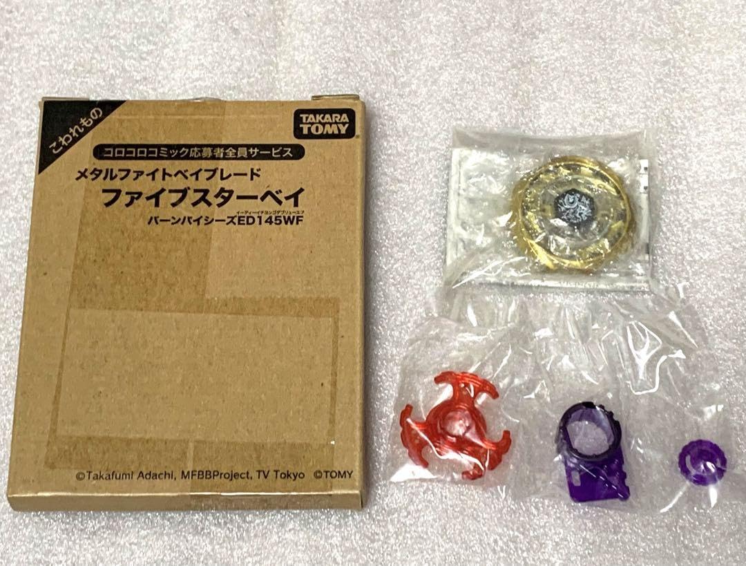 Amazon.co.jp: メタルファイト ファイブスターベイ バーンパイシーズ