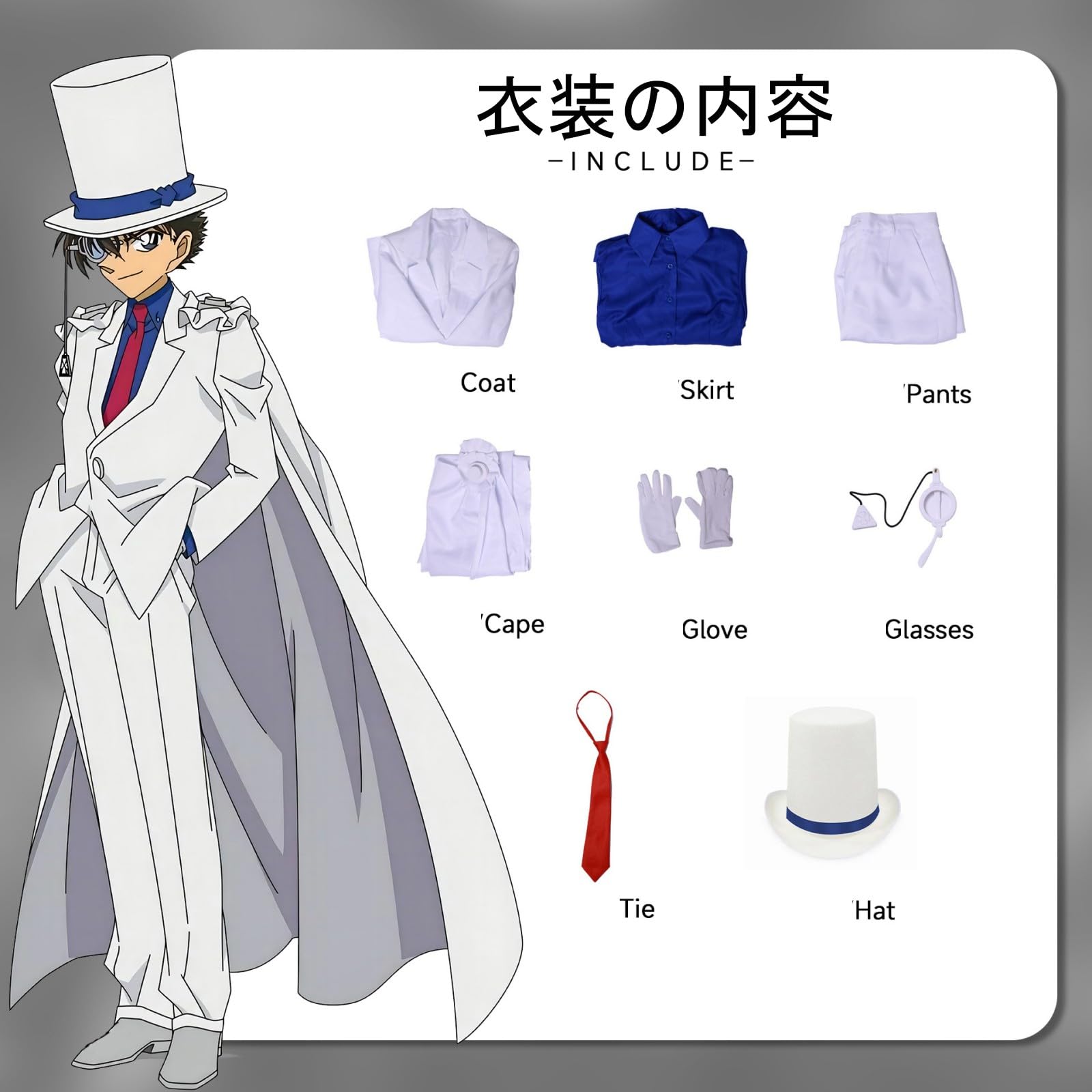 Amazon.co.jp: 怪盗キッド 黒羽快斗 コスプレ衣装 帽子付き 小物付き