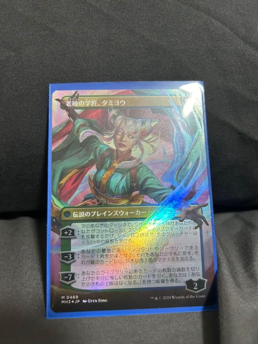 知りたがりの学徒、タミヨウボーダーレス版Foil