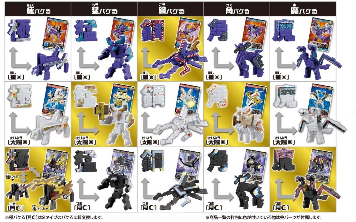 Amazon | 超変換大戦 もじバケるG3 【全15種セット】 | カプセル玩具