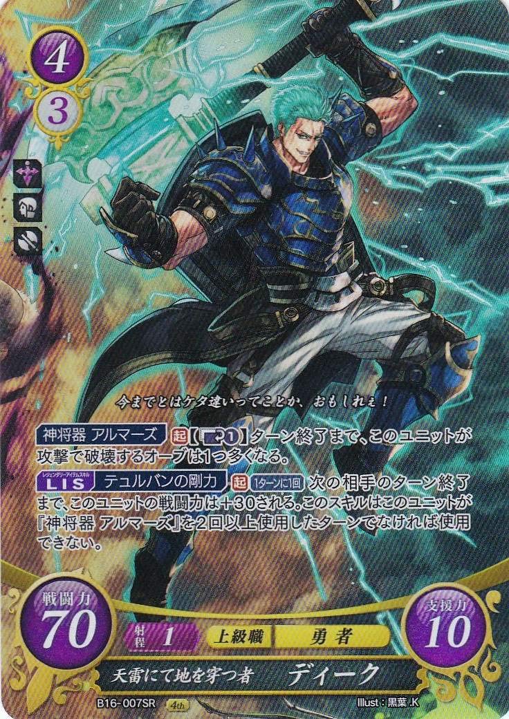 Amazon.co.jp: ファイアーエムブレム サイファ B16-007 天雷にて地を