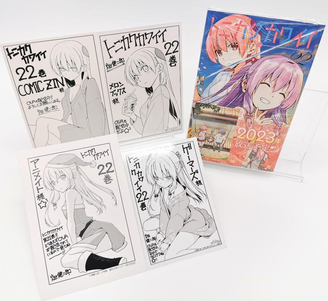Amazon.co.jp: トニカクカワイイ 22巻 初版 購入特典4種セット 畑