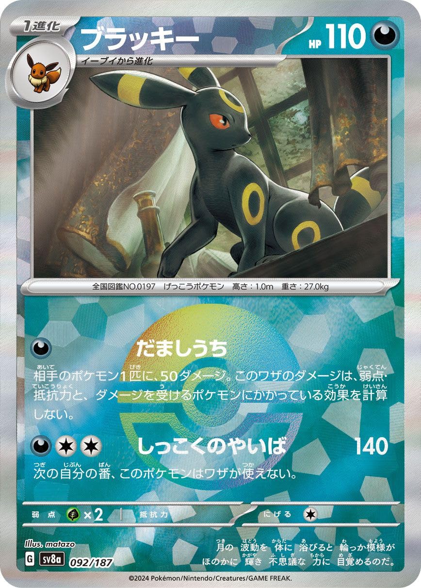 ポケモンカード】超貴重！絶版 2007年 ブラッキー エーフィ DP セット