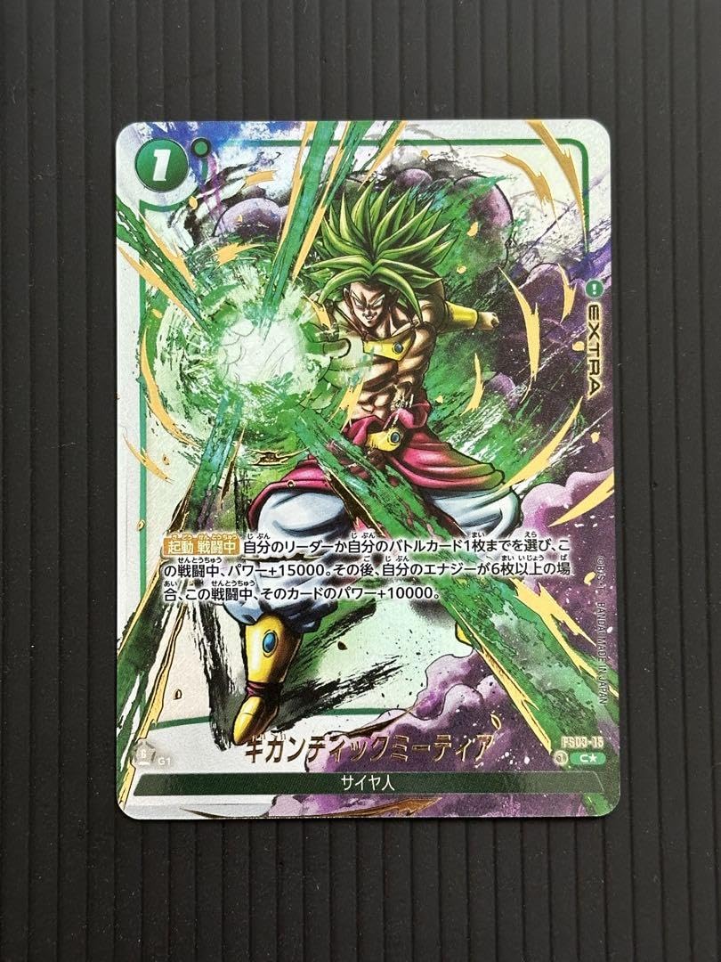 ギガンティックミーティア C☆