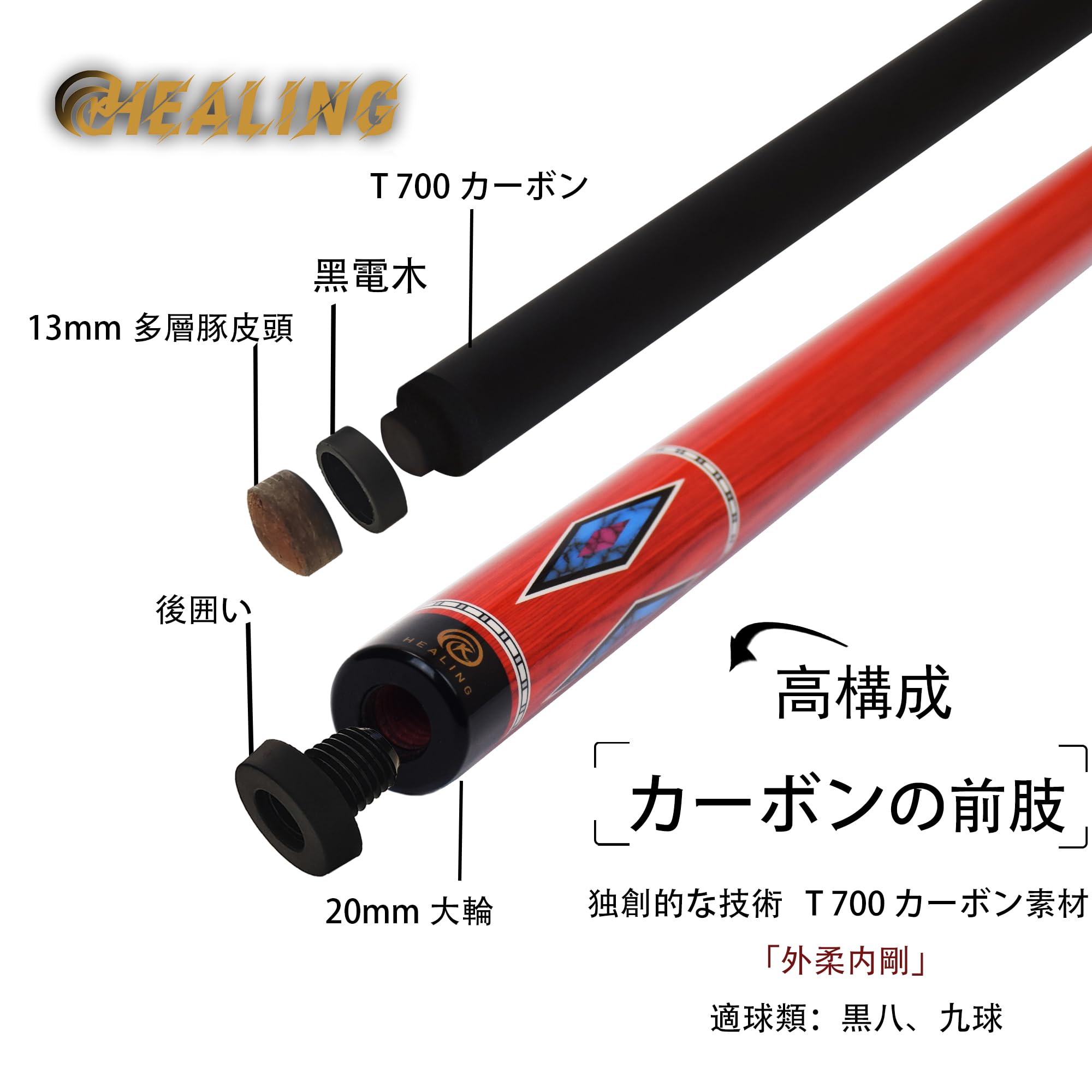 Amazon.co.jp: HEALING ビリヤード キュー カーボン T 700カーボン