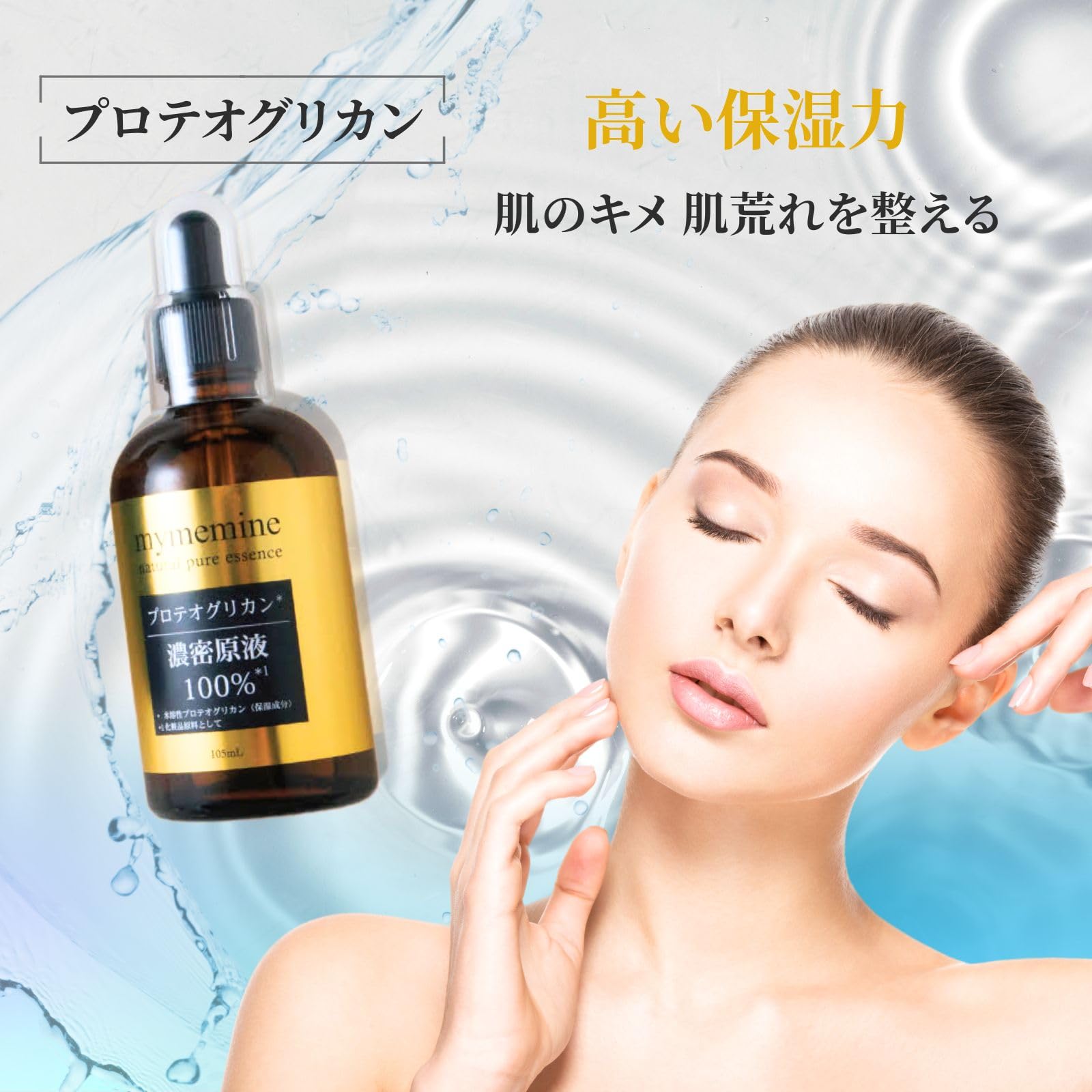 Amazon.co.jp: プロテオグリカン 濃密原液 105ml 2本 セット