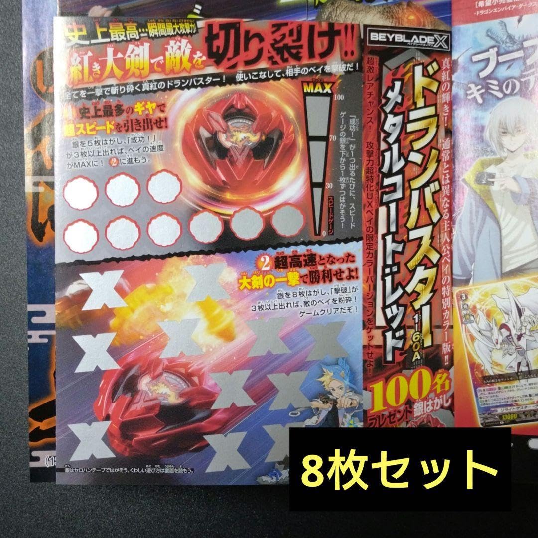 Amazon.co.jp: ドランバスター メタルコート レッド 銀はがし 8枚