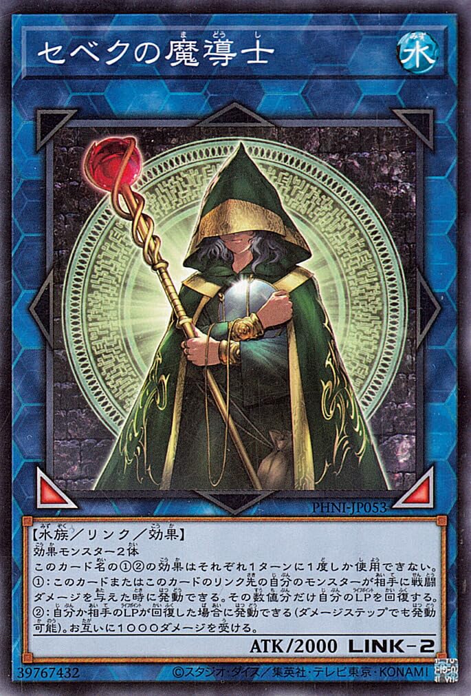 Amazon.co.jp: 遊戯王カード セベクの魔導士(ノーマル) PHANTOM