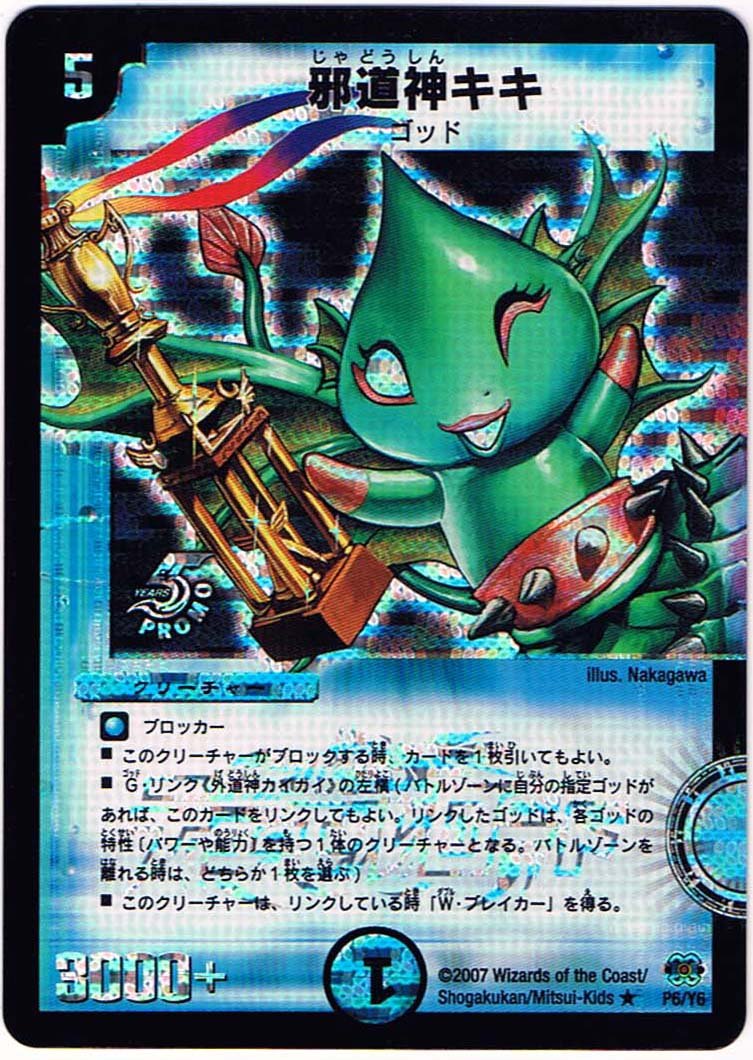 Amazon.co.jp: 【シングルカード】邪道神キキ P6/Y6 （デュエル