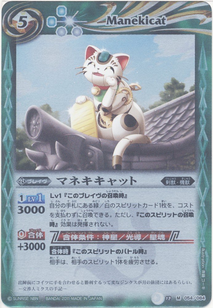 Amazon.co.jp: 【バトルスピリッツ】 第12弾 星座編 月の咆哮 マネキ