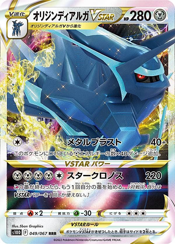 Amazon.co.jp: ポケモンカードゲーム S10D 049/067 オリジンディアルガ