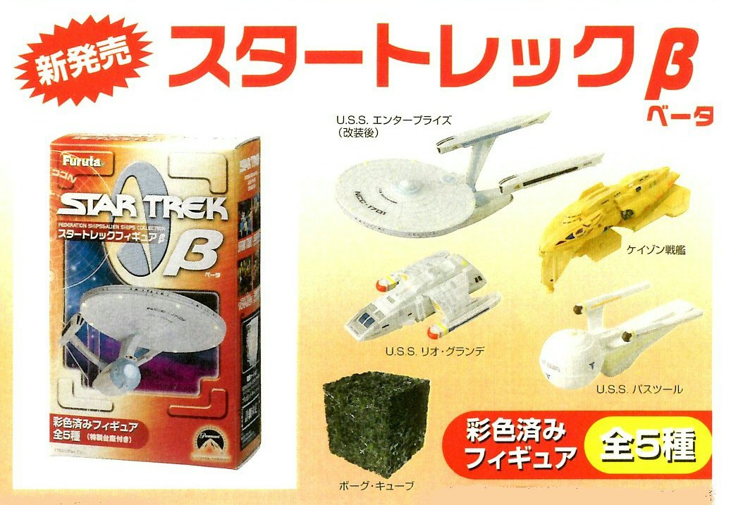 Amazon | フルタ スタートレックフィギュアβ セット品 5種類
