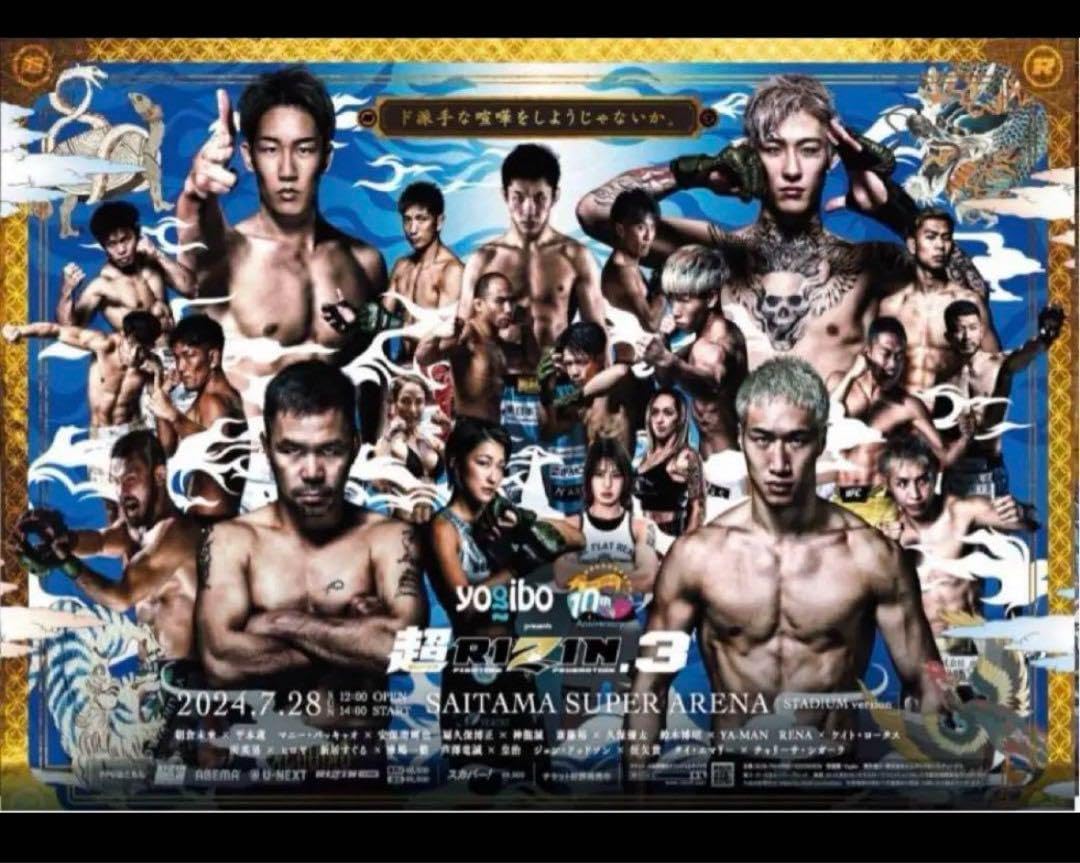 Amazon.co.jp: RIZIN 超RIZIN 朝倉未来 平本蓮 選手 横 ポスター B2